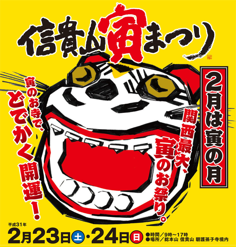 toramatsuri 2019